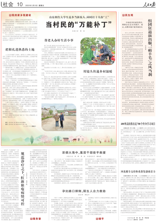 乾鑫配资 烟台海阳这位小伙，登上了人民日报
