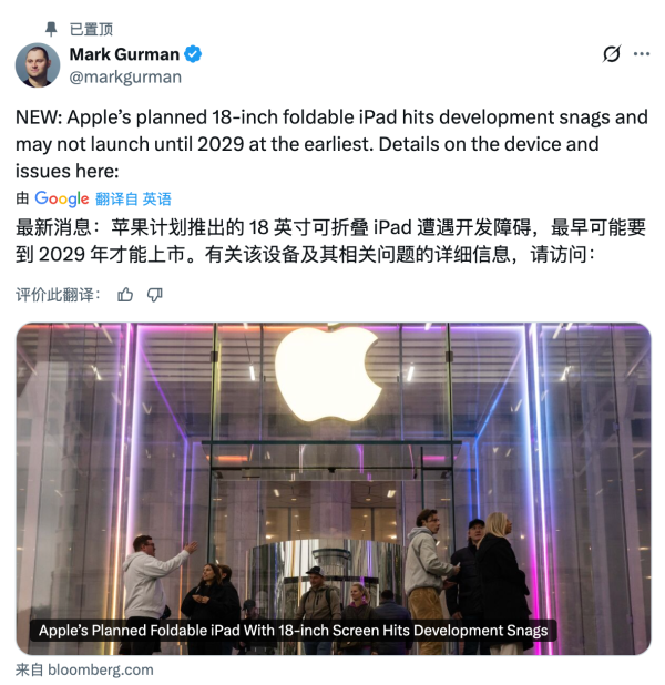 今日云策 古尔曼称苹果可折叠iPad遭遇开发障碍，最早2029年才上市